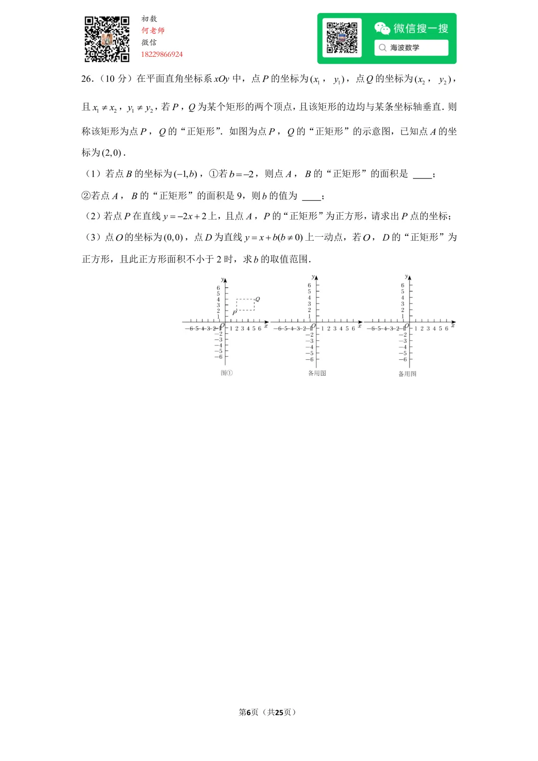 22年春初二广益实验中学期中数学试卷 第20张