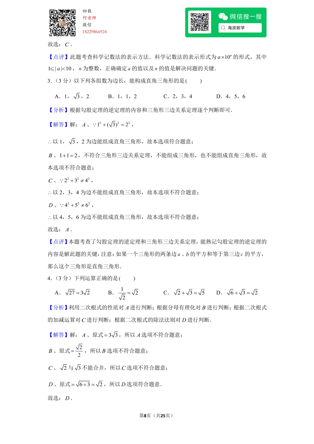22年春初二广益实验中学期中数学试卷 第22张