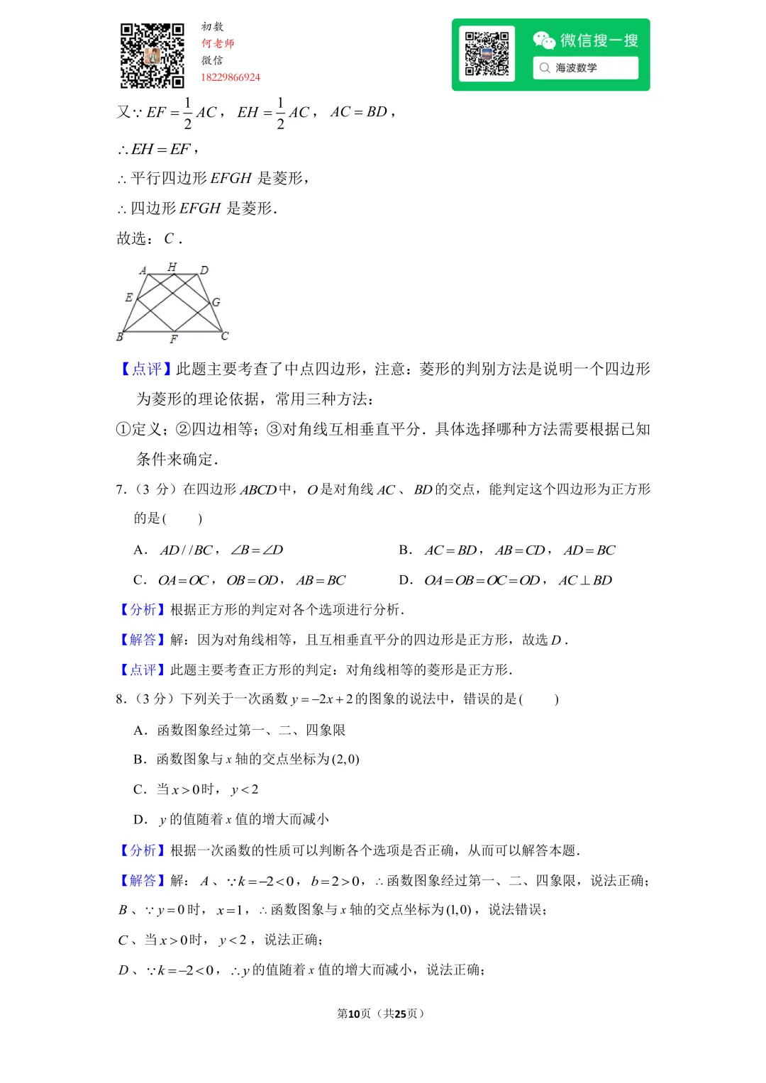 22年春初二广益实验中学期中数学试卷 第24张