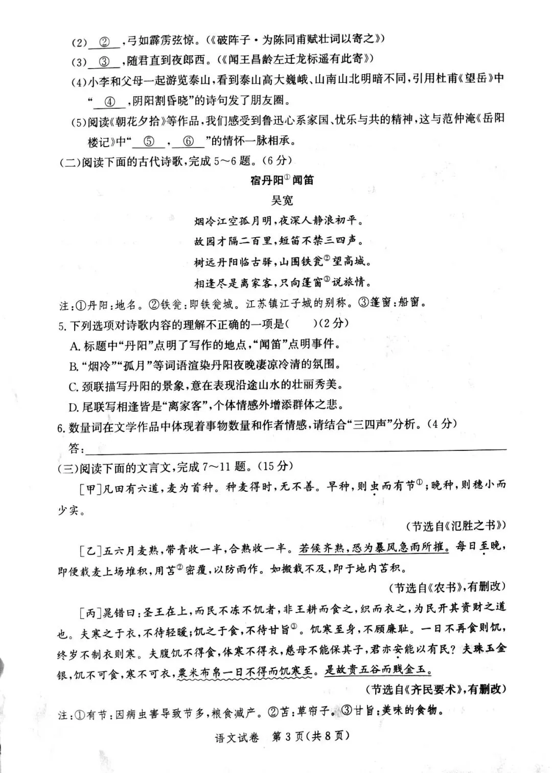 统编本语文九下一模真题(唐山路北25-26) 第3张