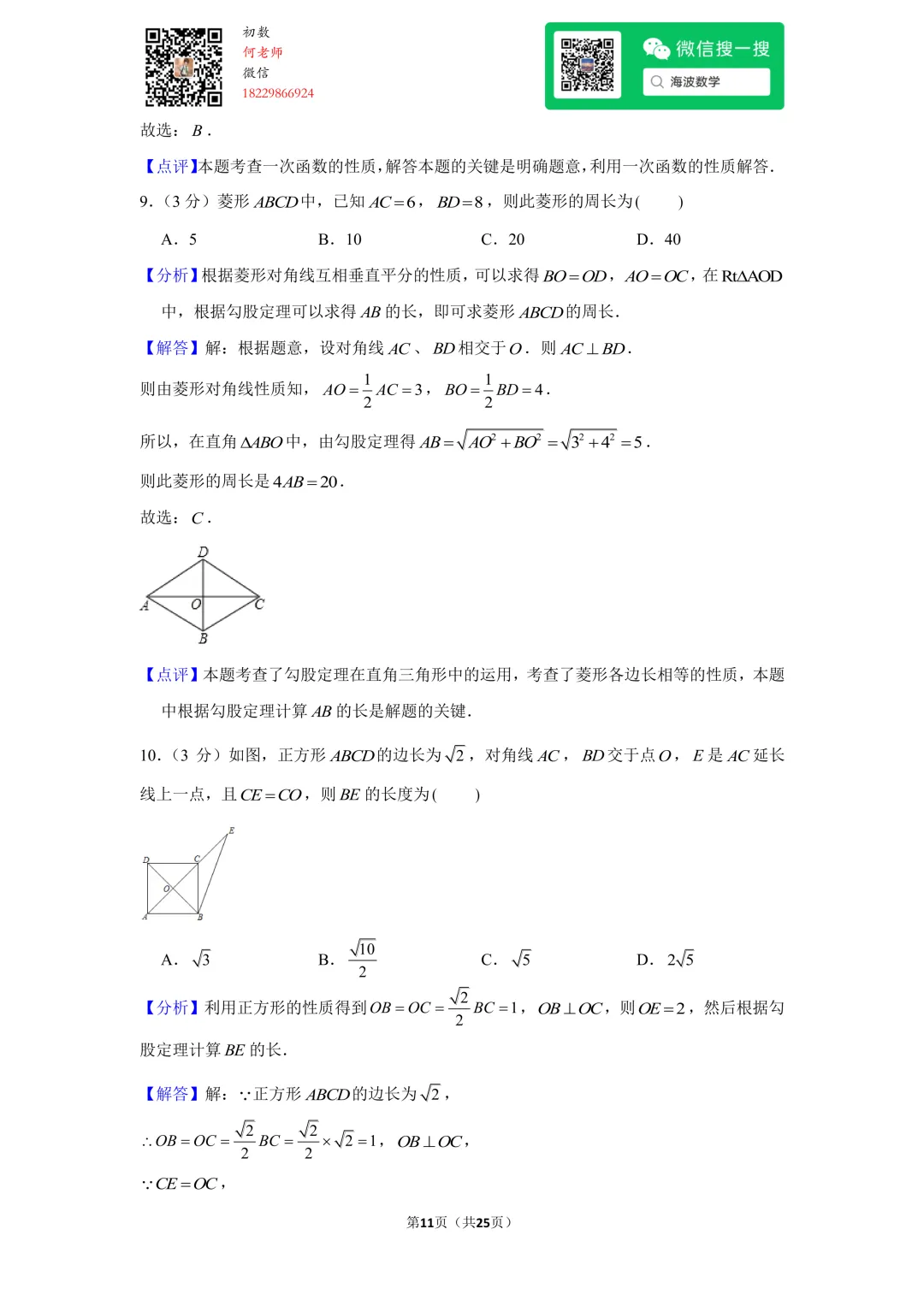 22年春初二广益实验中学期中数学试卷 第25张