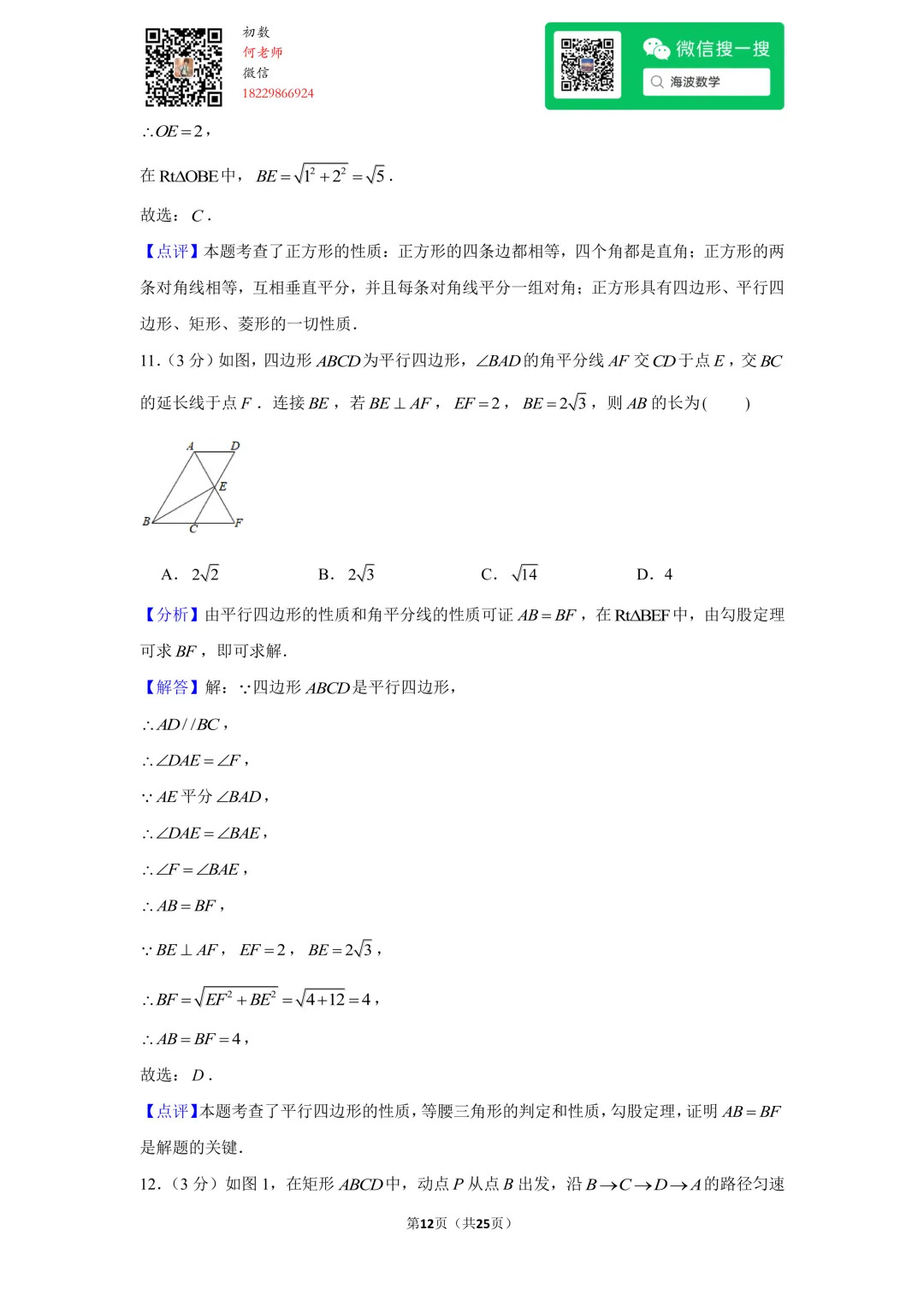 22年春初二广益实验中学期中数学试卷 第26张
