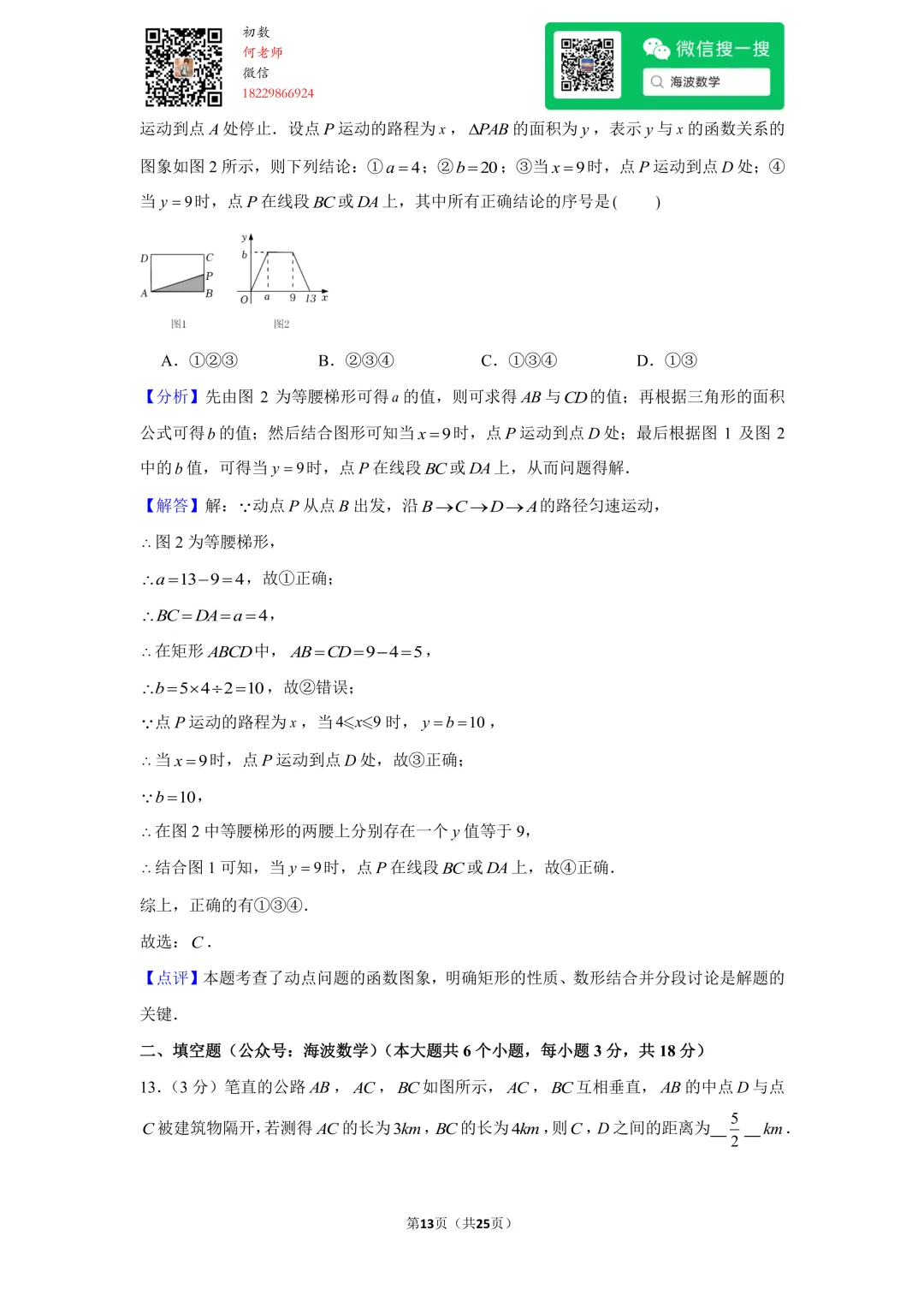22年春初二广益实验中学期中数学试卷 第27张