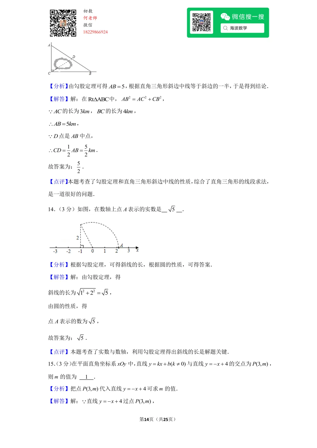 22年春初二广益实验中学期中数学试卷 第28张