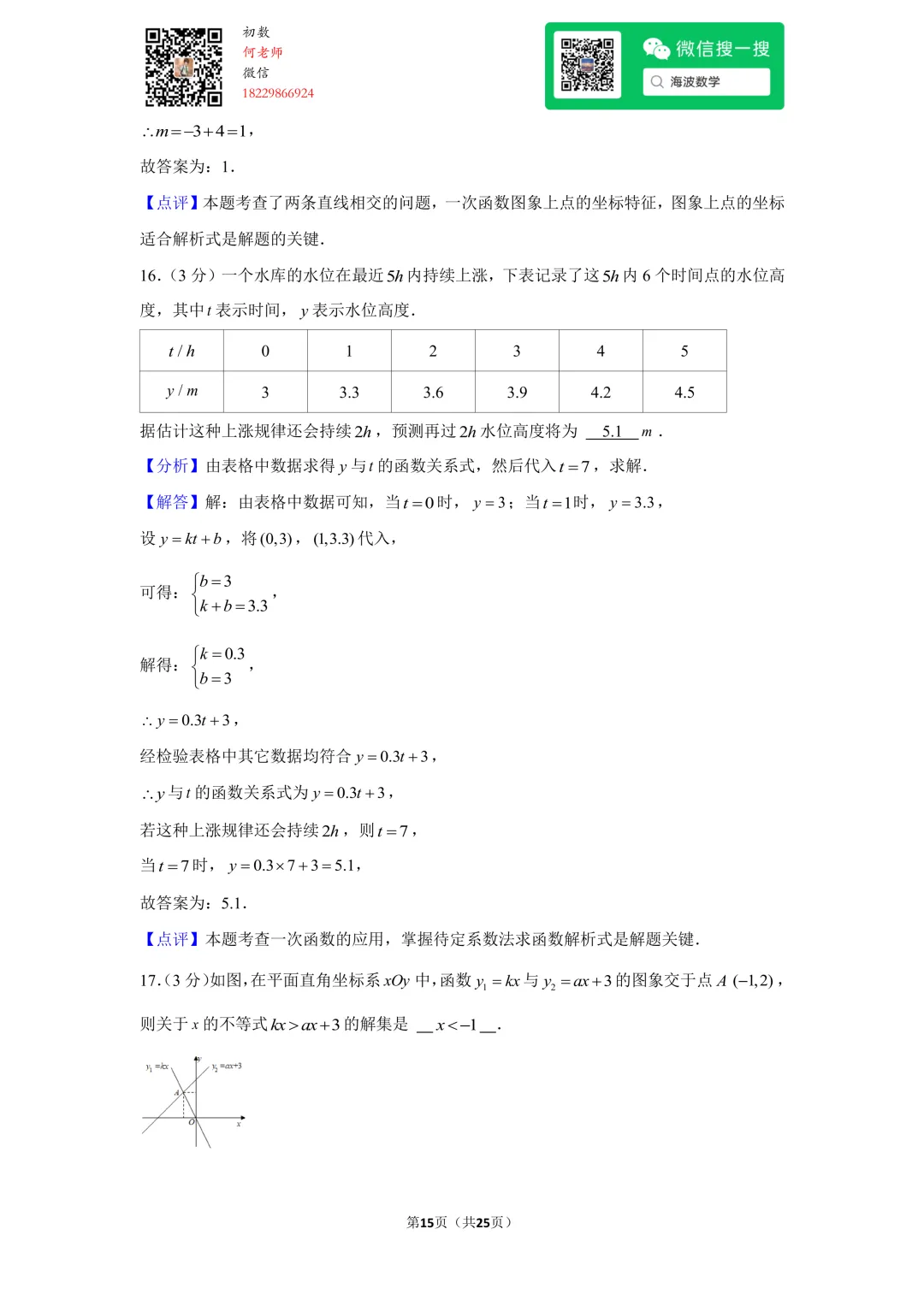 22年春初二广益实验中学期中数学试卷 第29张