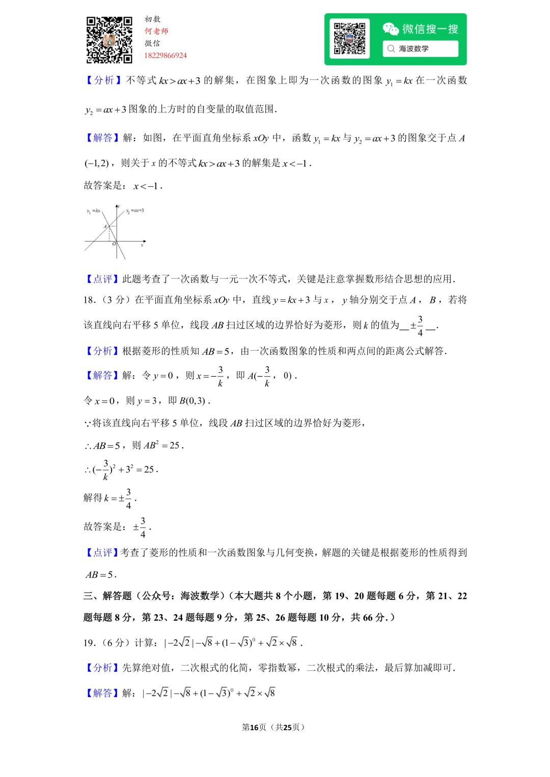 22年春初二广益实验中学期中数学试卷 第30张