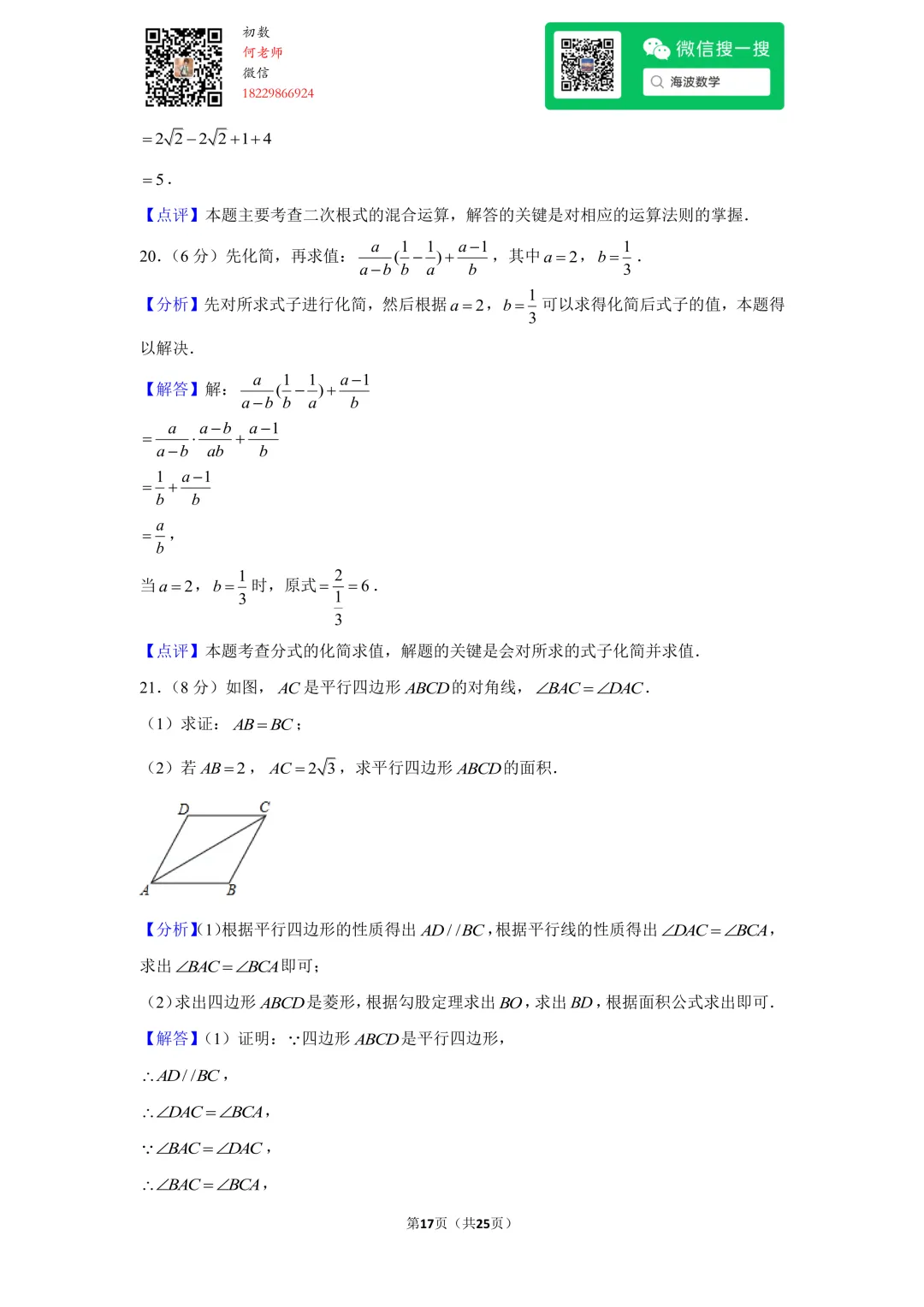 22年春初二广益实验中学期中数学试卷 第31张
