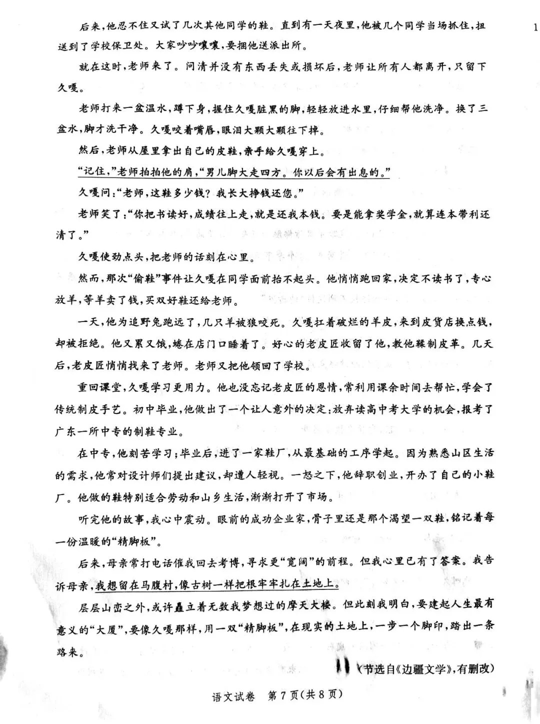 统编本语文九下一模真题(唐山路北25-26) 第7张