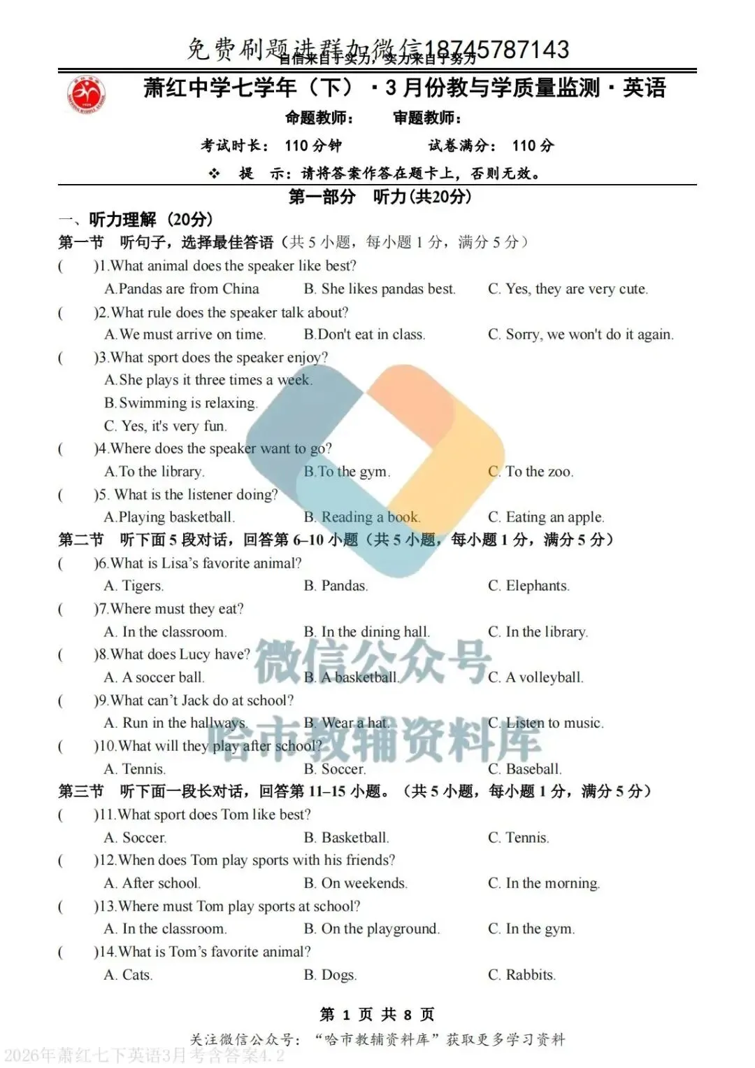 2026萧红中学七年级下英语3月月考试卷及答案 第2张