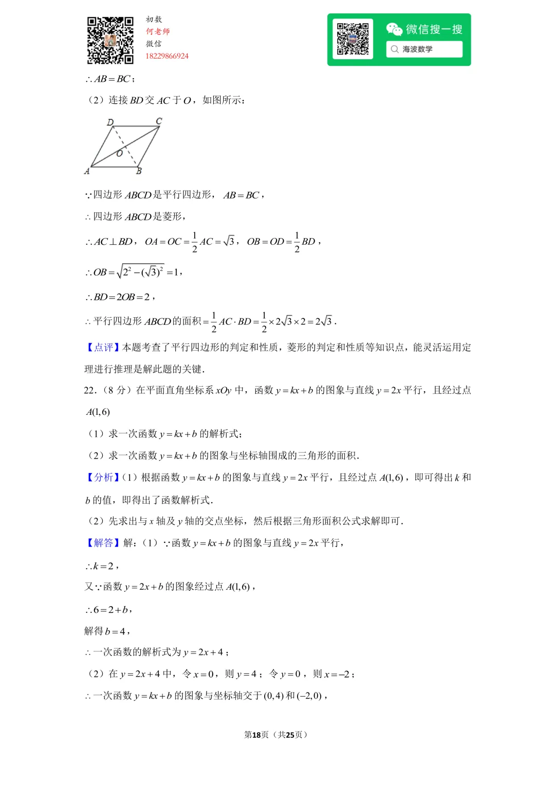 22年春初二广益实验中学期中数学试卷 第32张