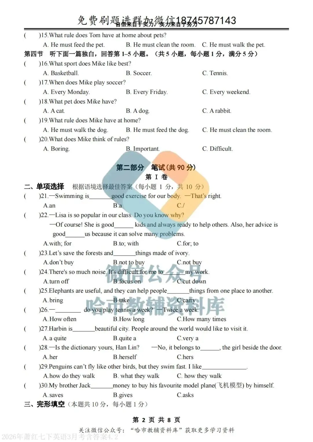 2026萧红中学七年级下英语3月月考试卷及答案 第3张