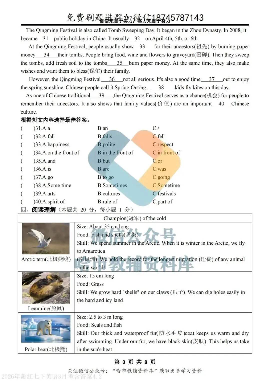 2026萧红中学七年级下英语3月月考试卷及答案 第4张