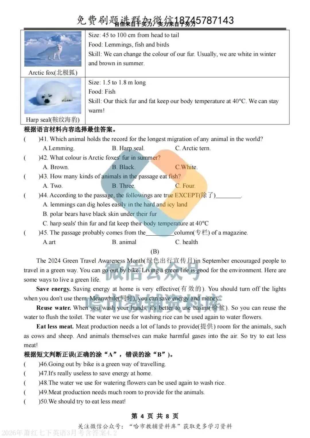 2026萧红中学七年级下英语3月月考试卷及答案 第5张
