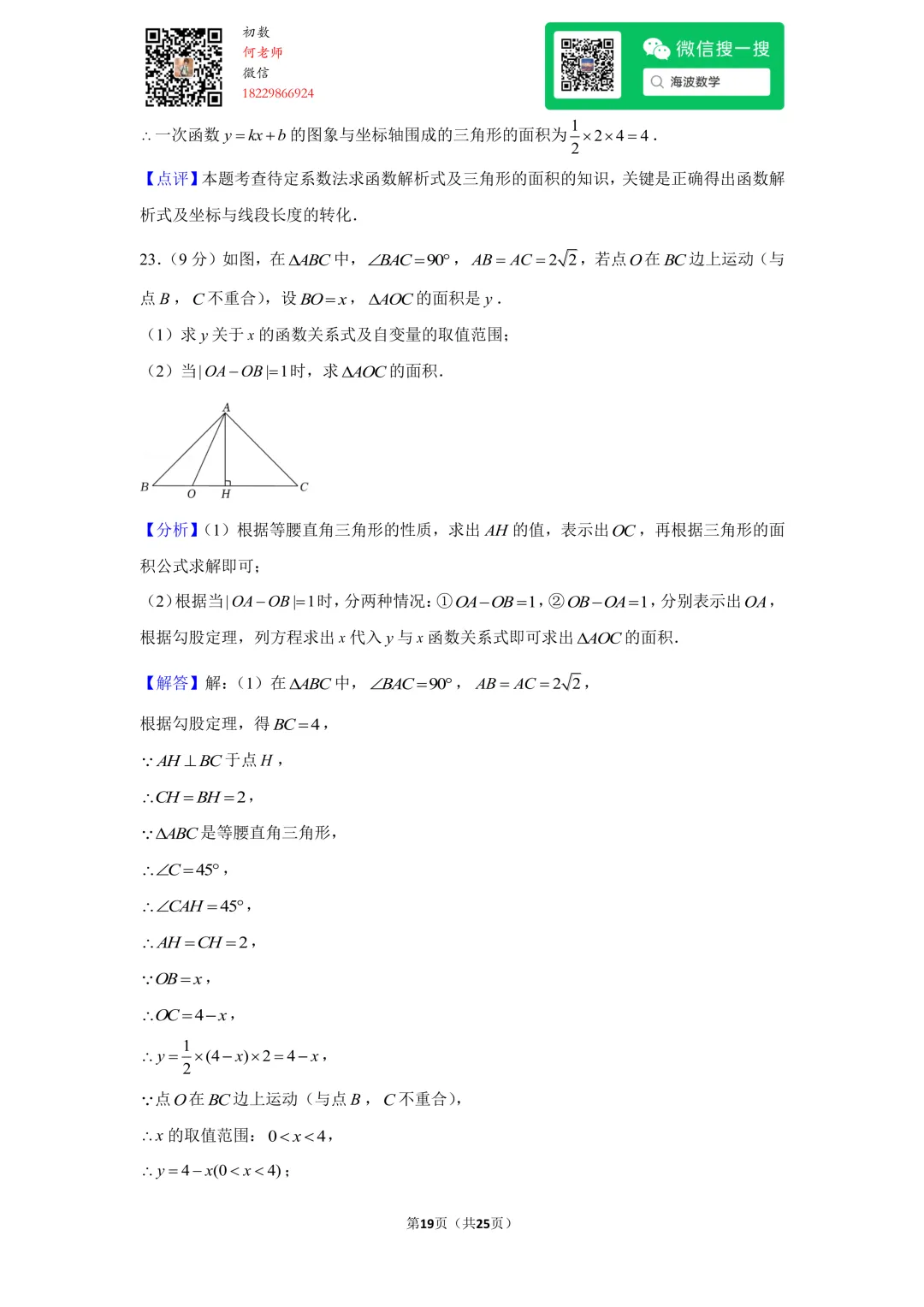 22年春初二广益实验中学期中数学试卷 第33张
