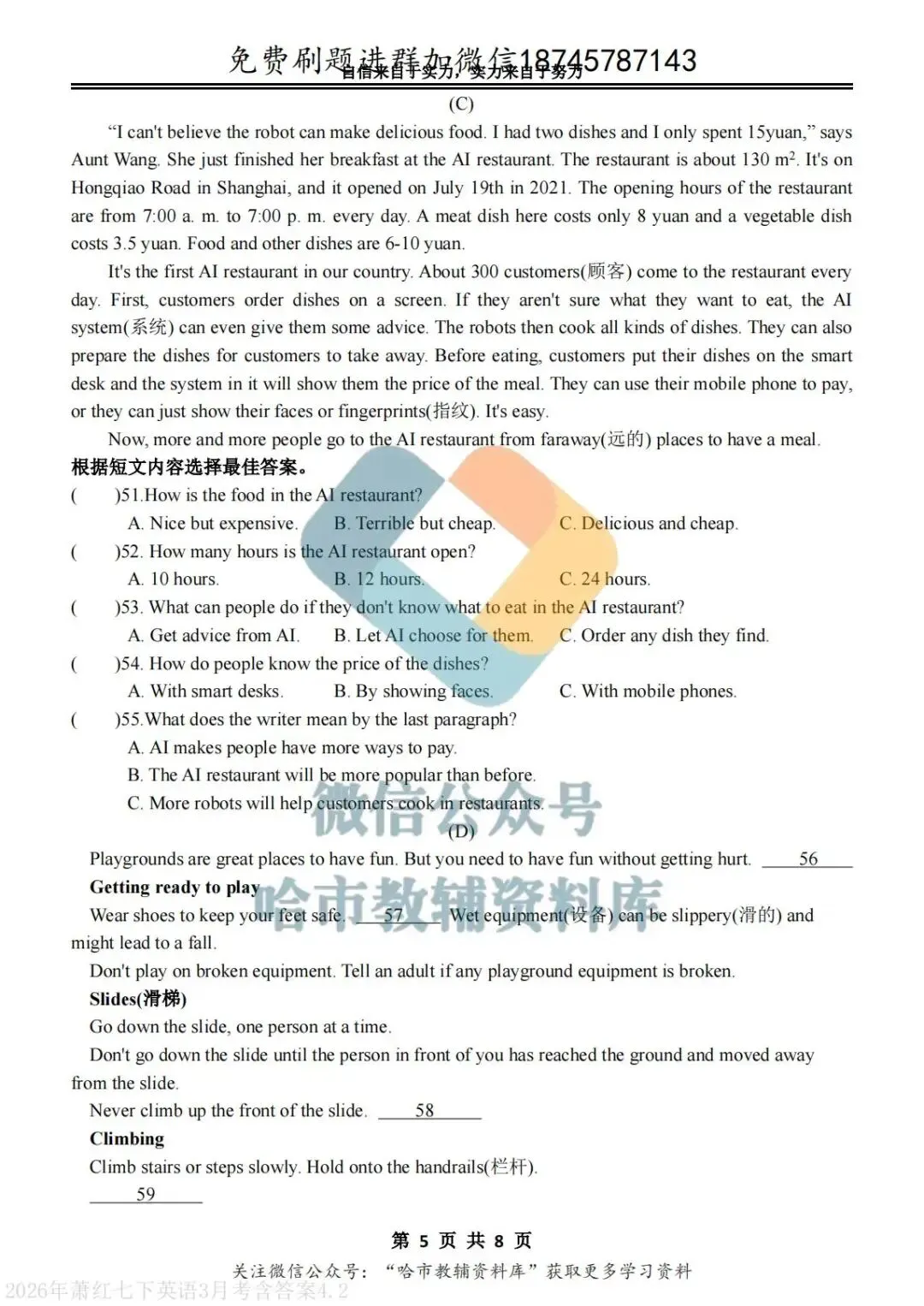 2026萧红中学七年级下英语3月月考试卷及答案 第6张