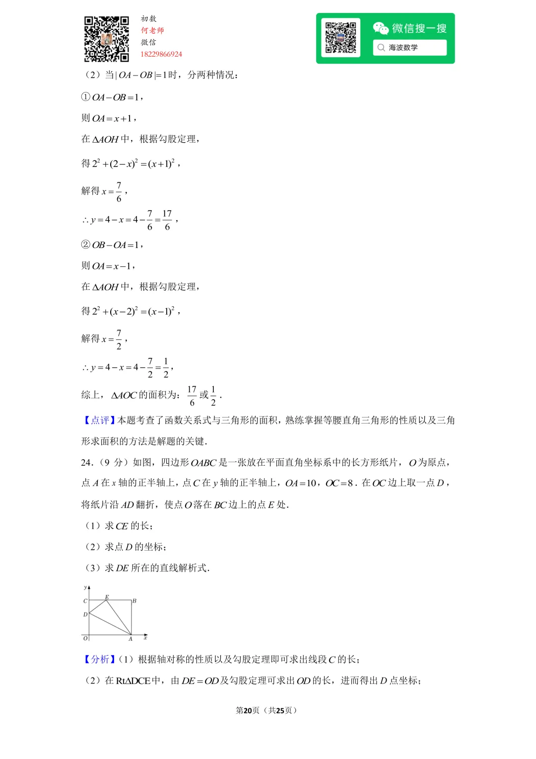 22年春初二广益实验中学期中数学试卷 第34张