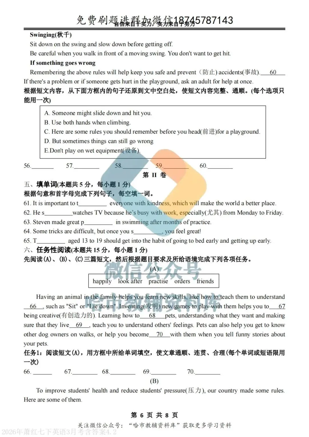 2026萧红中学七年级下英语3月月考试卷及答案 第7张