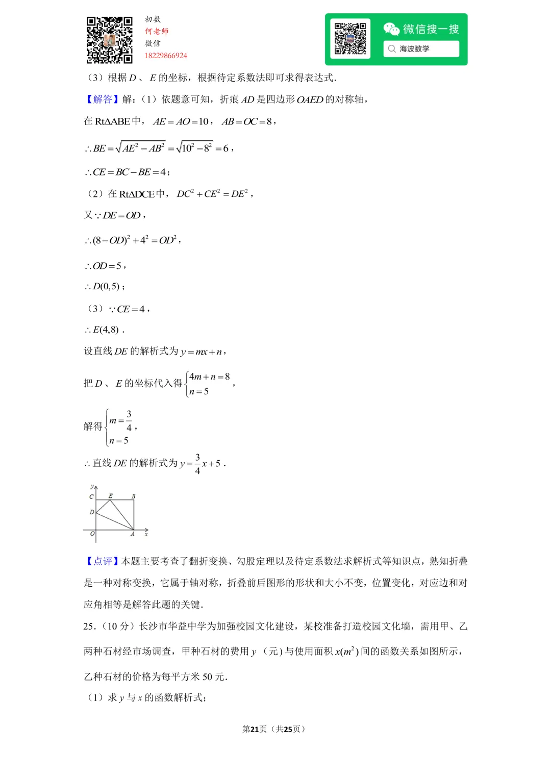 22年春初二广益实验中学期中数学试卷 第35张