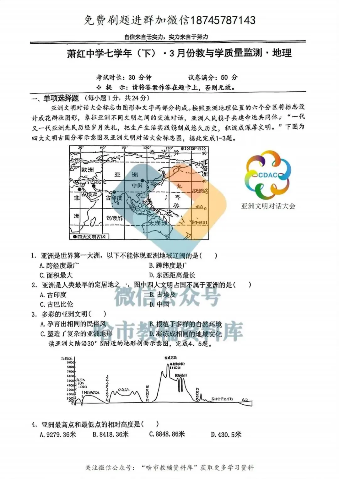 2026萧红中学七年级下地理3月月考试卷及答案 第2张