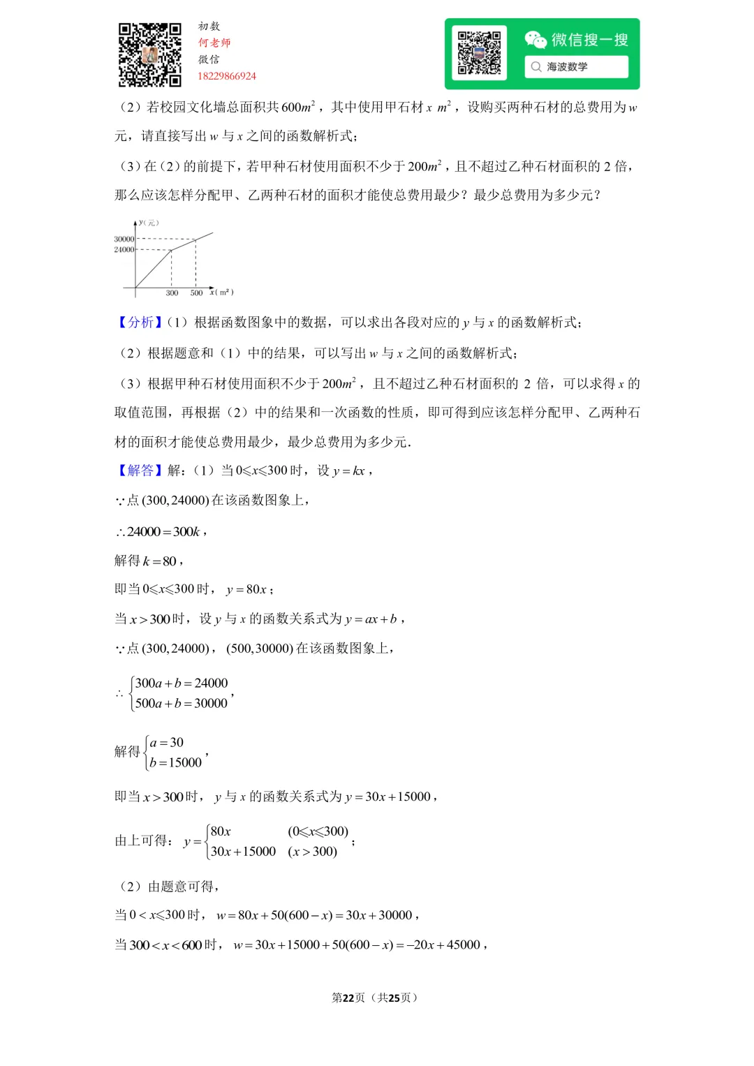 22年春初二广益实验中学期中数学试卷 第36张