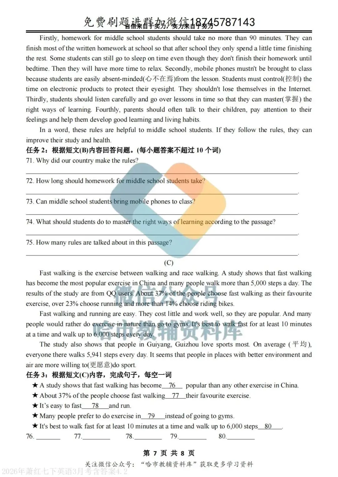 2026萧红中学七年级下英语3月月考试卷及答案 第8张