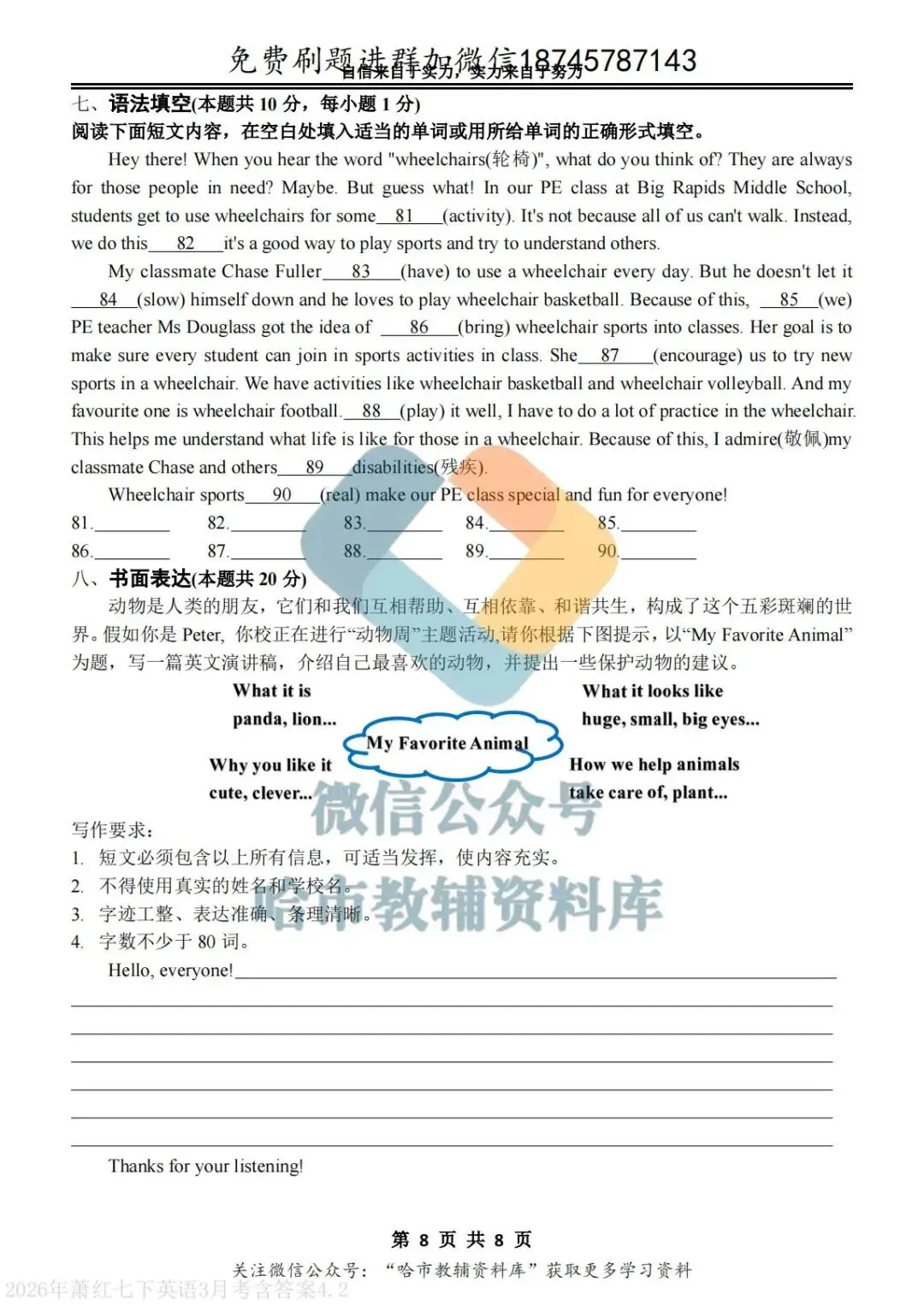 2026萧红中学七年级下英语3月月考试卷及答案 第9张