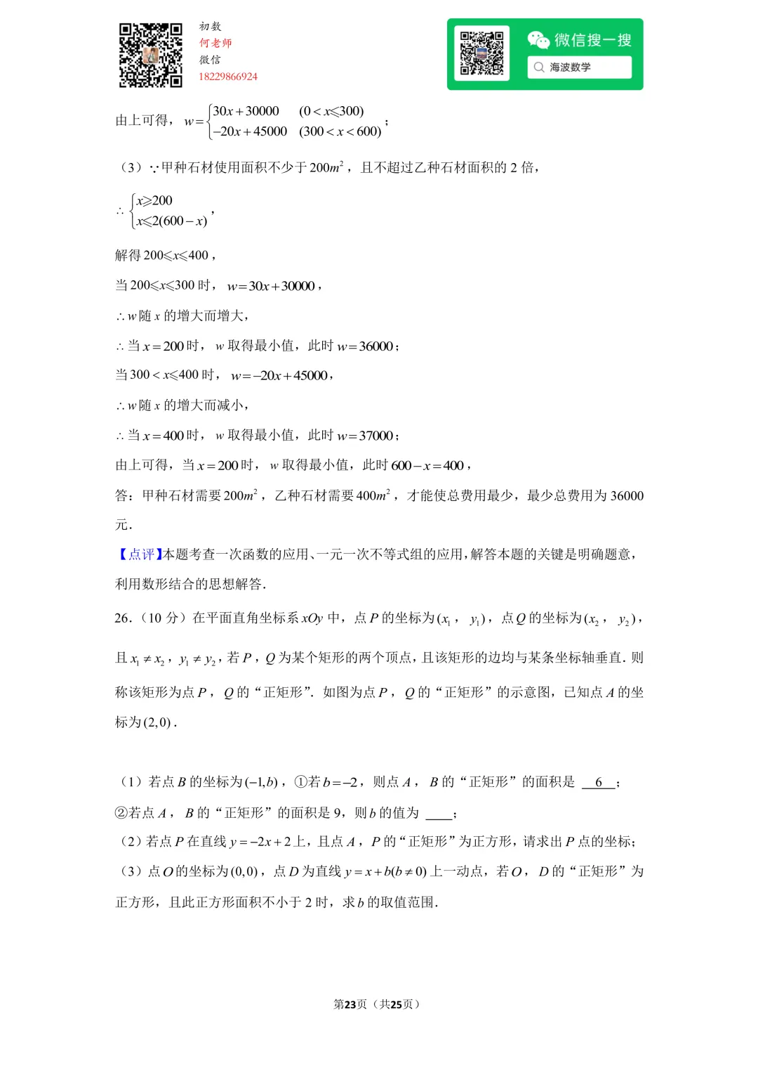 22年春初二广益实验中学期中数学试卷 第37张