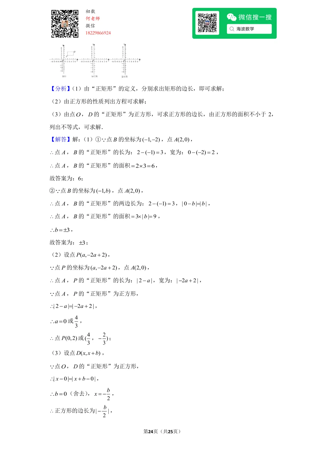22年春初二广益实验中学期中数学试卷 第38张