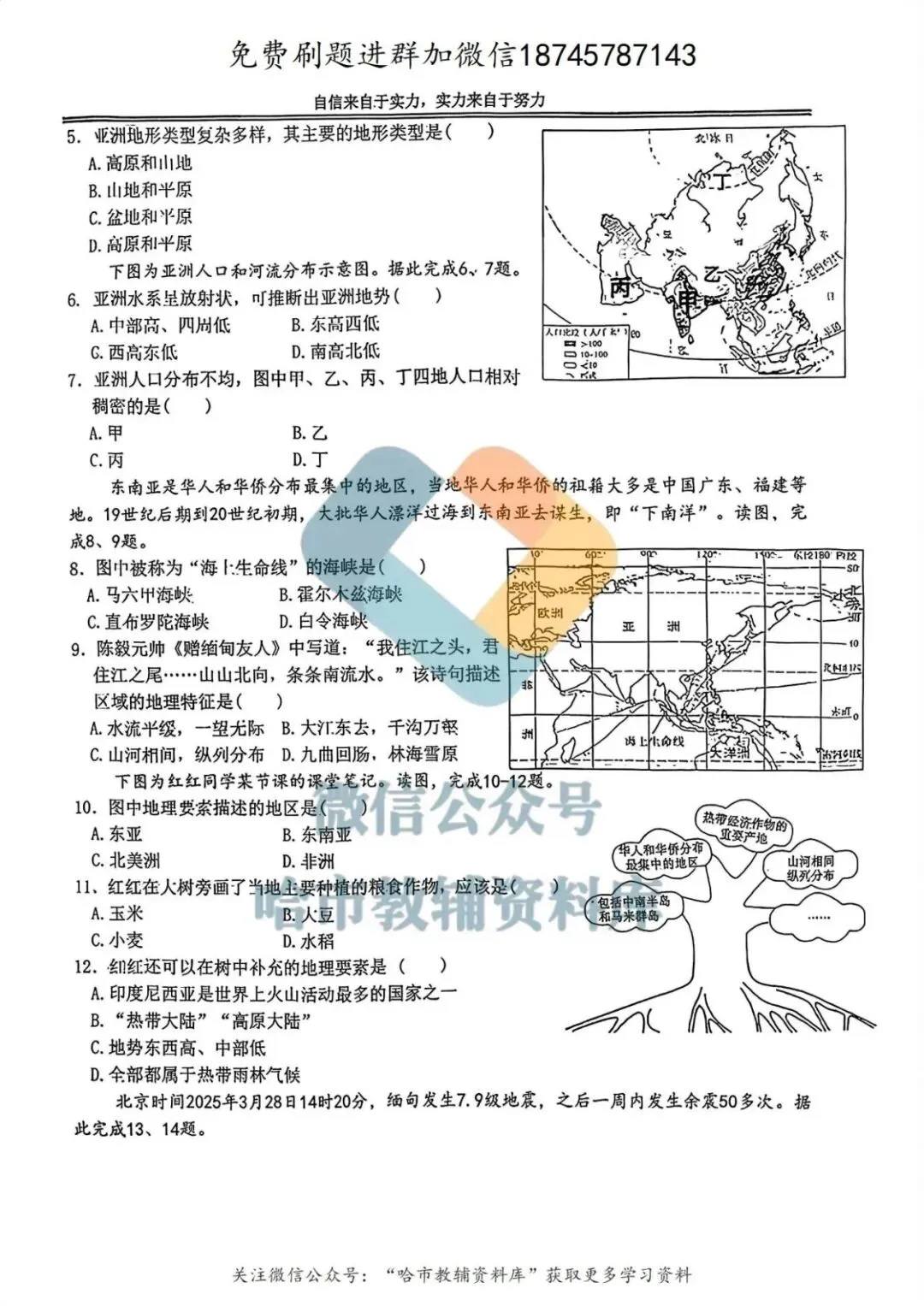 2026萧红中学七年级下地理3月月考试卷及答案 第3张