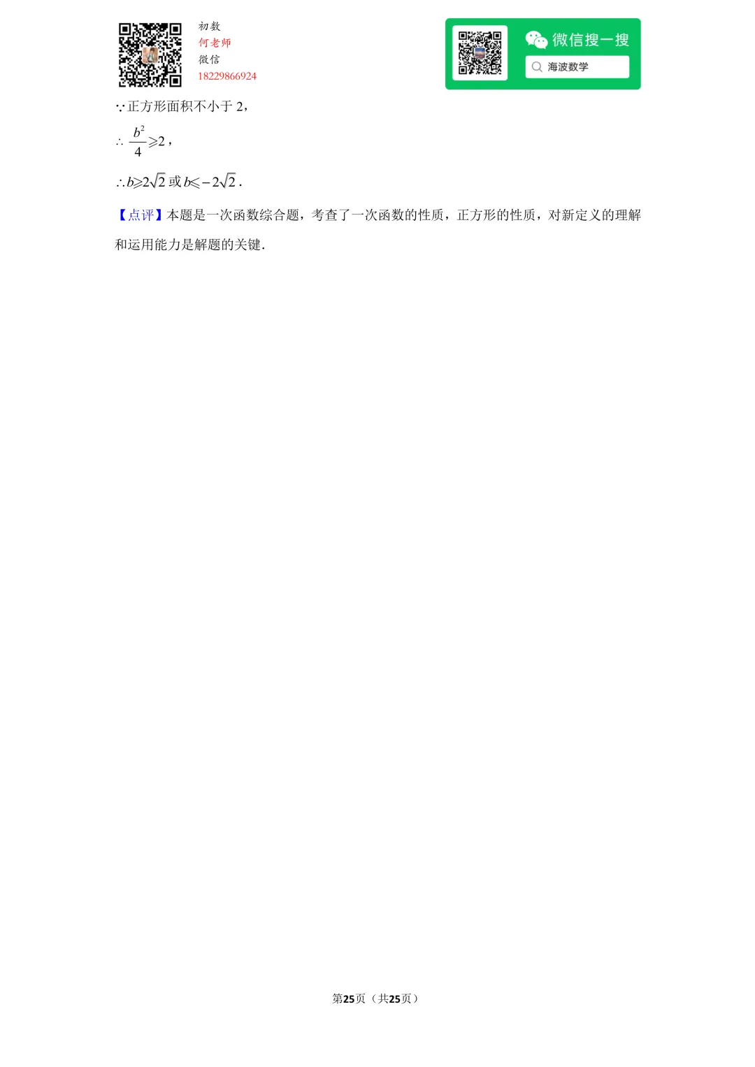 22年春初二广益实验中学期中数学试卷 第39张