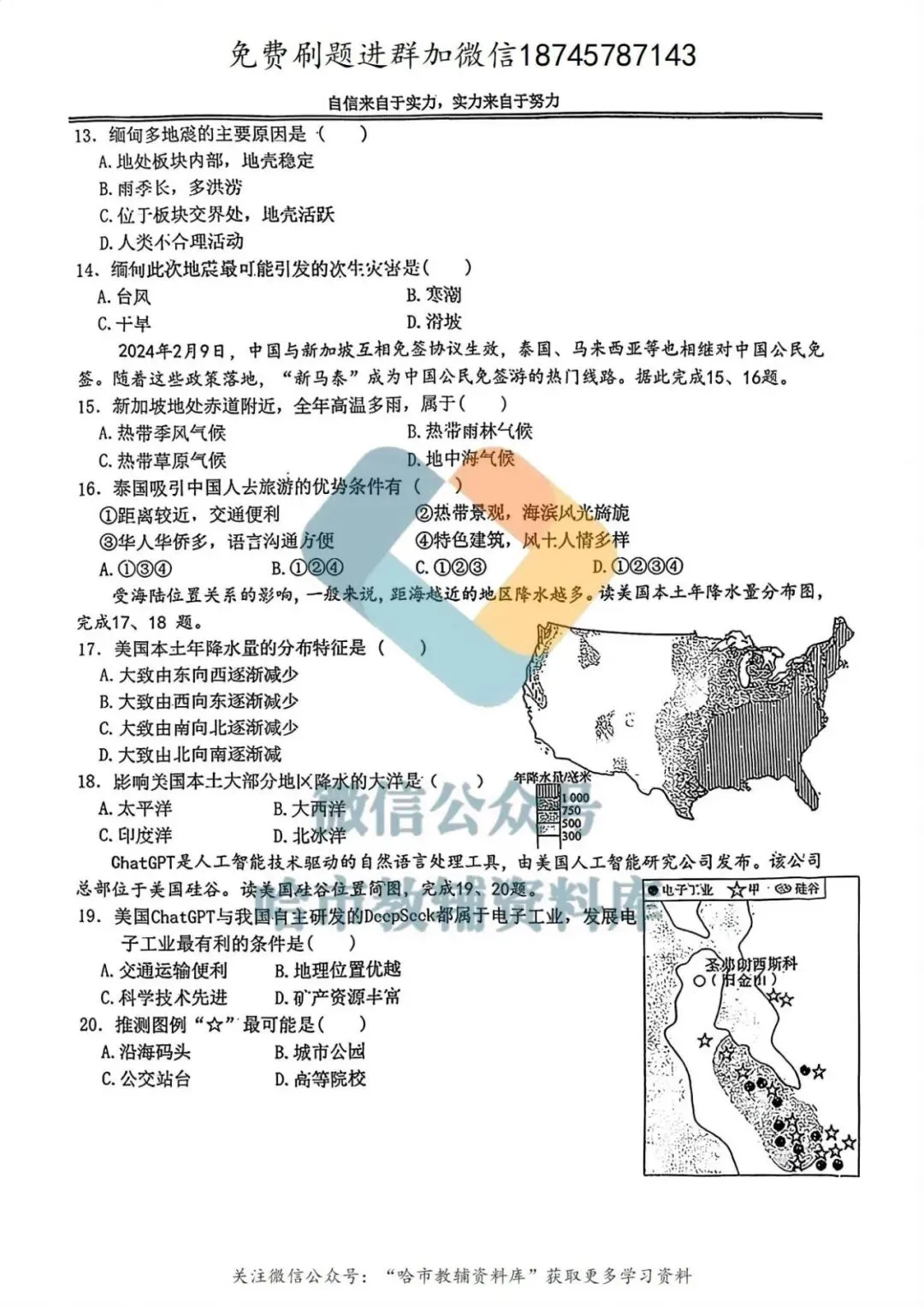 2026萧红中学七年级下地理3月月考试卷及答案 第4张