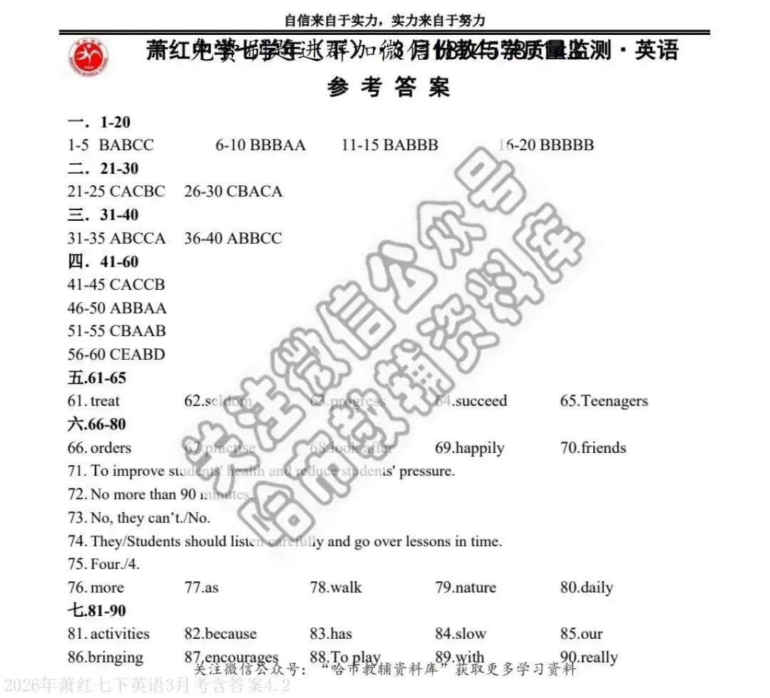 2026萧红中学七年级下英语3月月考试卷及答案 第10张