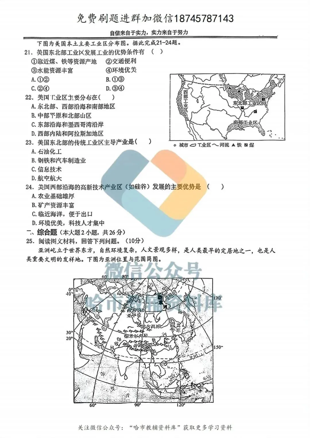 2026萧红中学七年级下地理3月月考试卷及答案 第5张