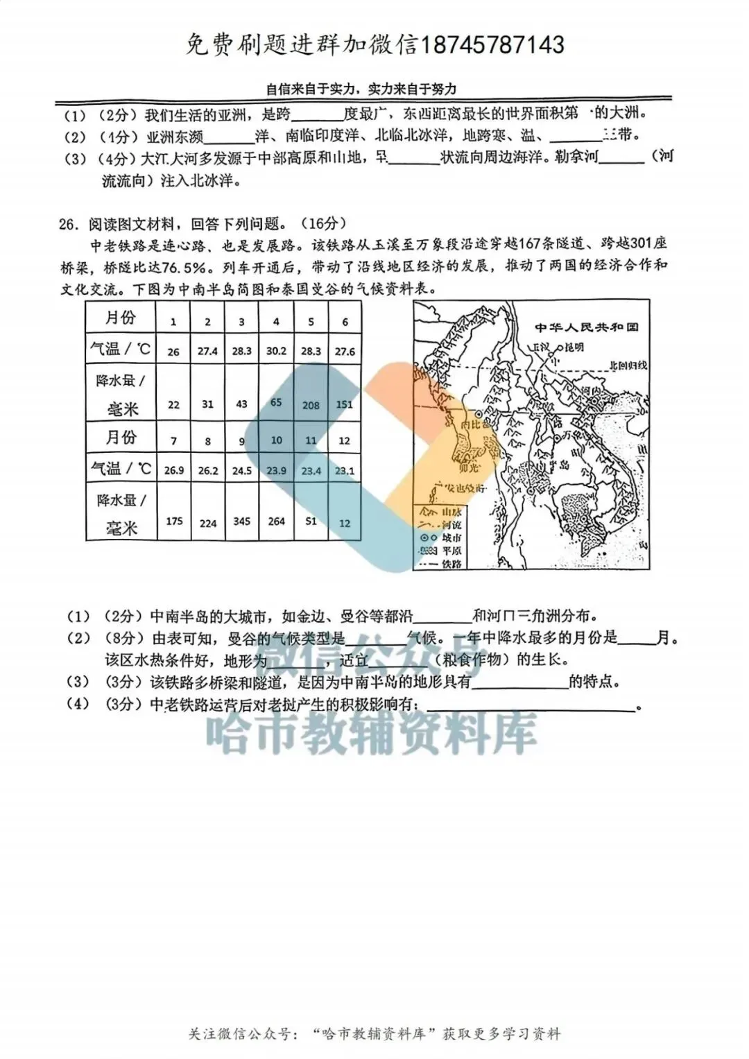 2026萧红中学七年级下地理3月月考试卷及答案 第6张