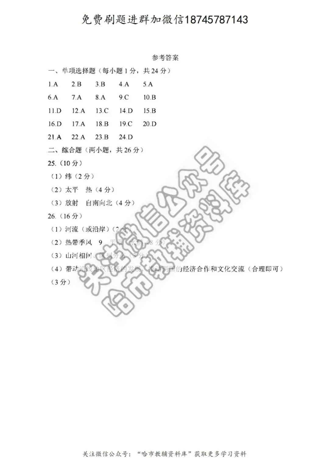 2026萧红中学七年级下地理3月月考试卷及答案 第7张