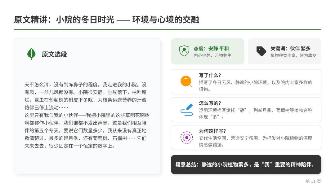 2025年武汉市中考语文阅读理解真题讲解(实用文+名著+文言文+文学类文本+古诗词+语言基础)方法和解题思路作题过程比答案重要 第11张