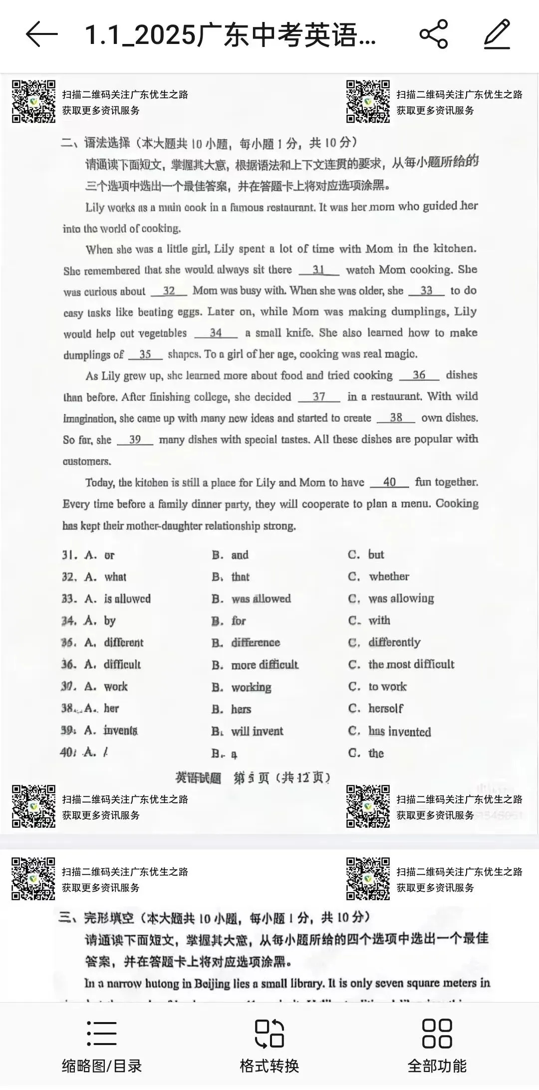 2016-2025广东中考化学试卷及答案专辑 第12张