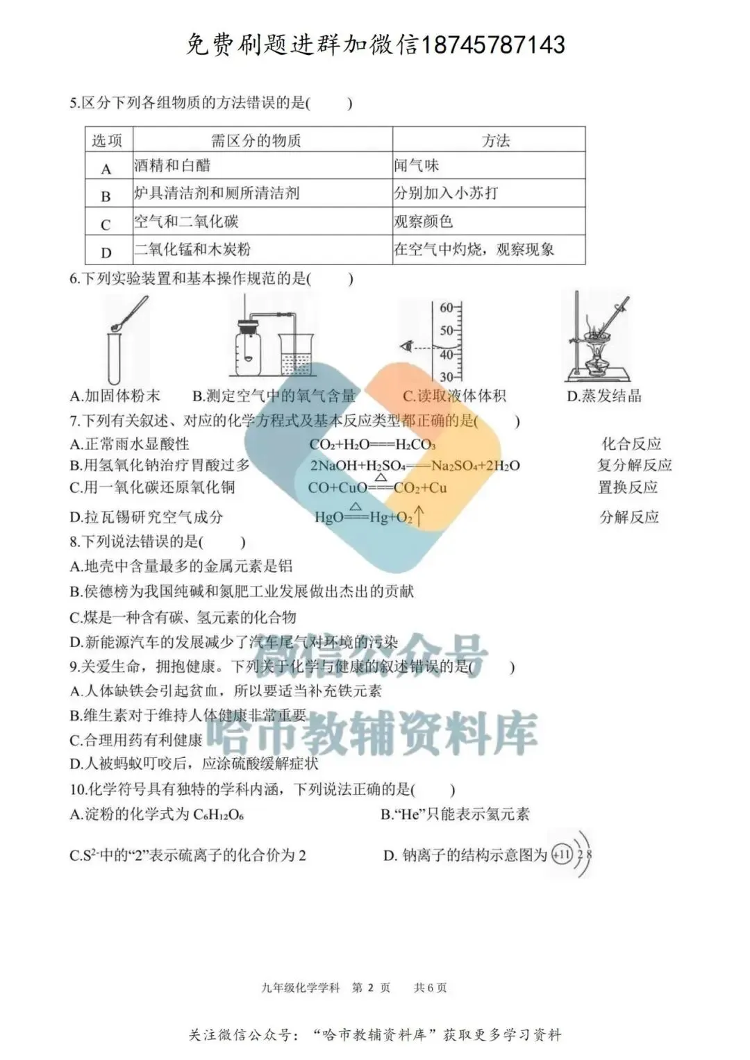 2026哈17中学九年级下化学校一模试卷及答案 第3张
