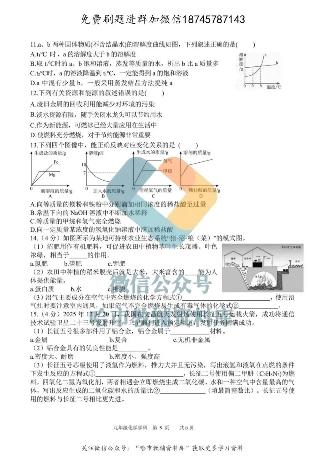 2026哈17中学九年级下化学校一模试卷及答案 第4张