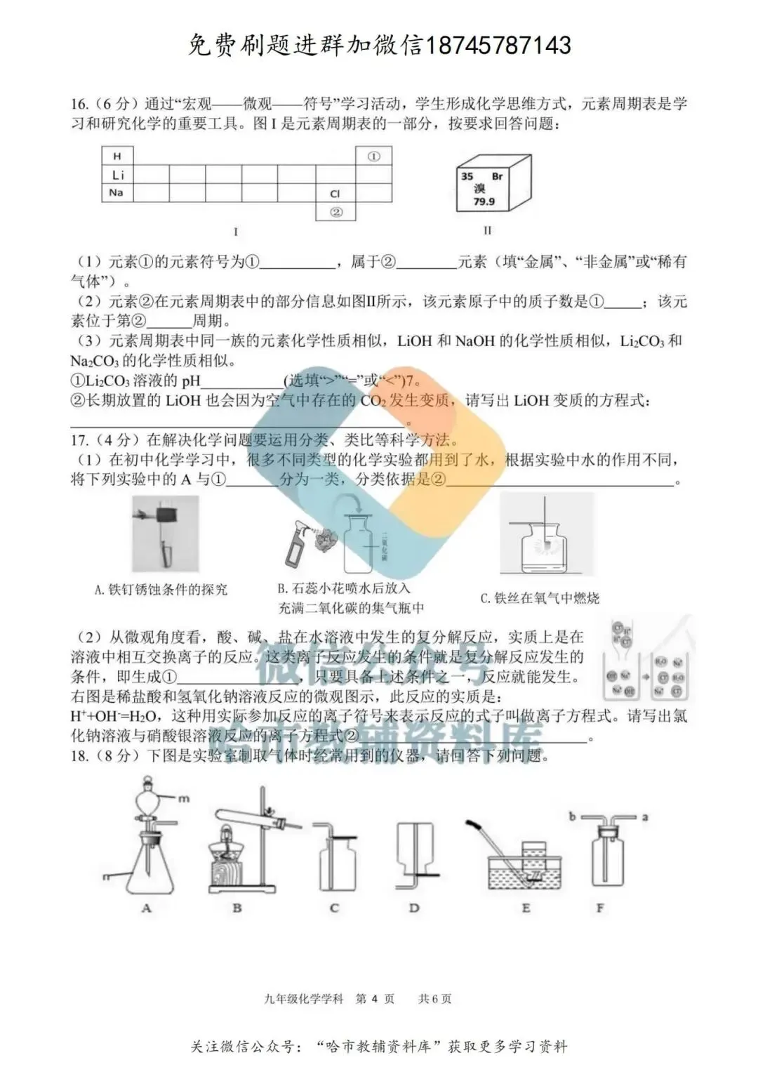 2026哈17中学九年级下化学校一模试卷及答案 第5张
