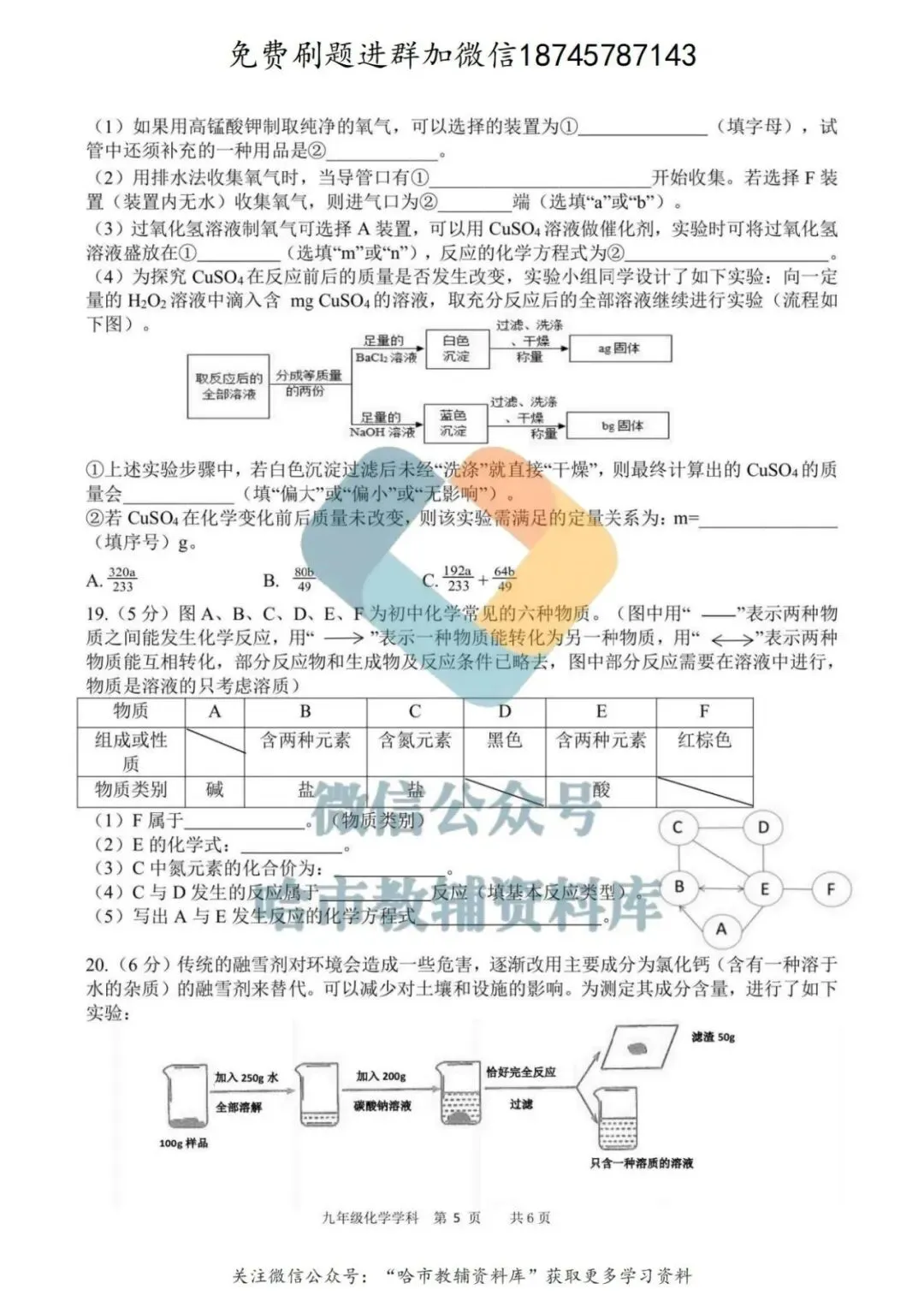 2026哈17中学九年级下化学校一模试卷及答案 第6张