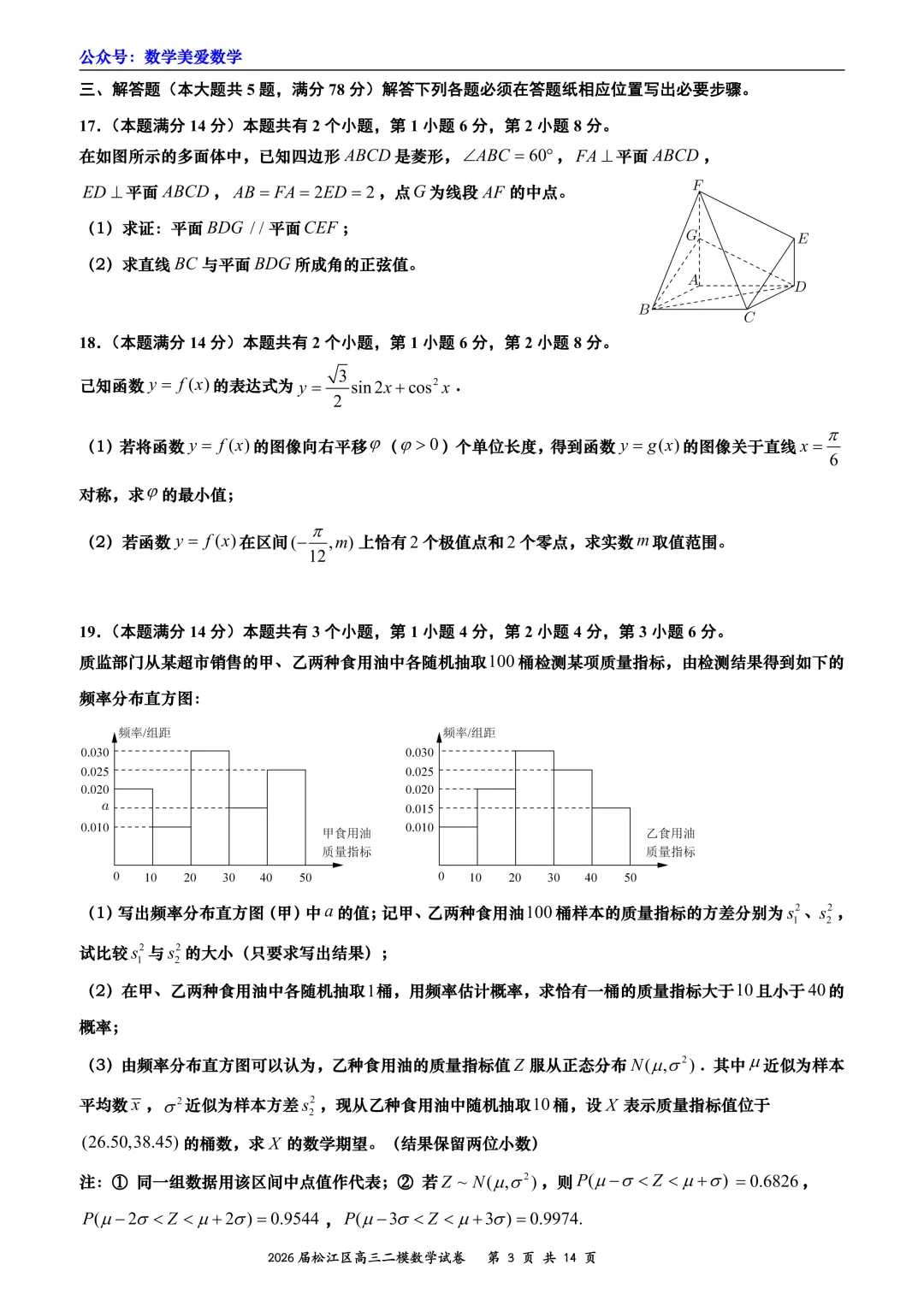 上海市松江区2026届高三二模数学试卷详解 第3张