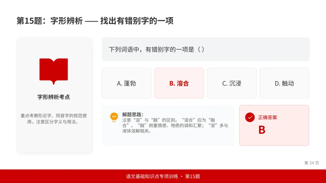 2025年武汉市中考语文阅读理解真题讲解(实用文+名著+文言文+文学类文本+古诗词+语言基础)方法和解题思路作题过程比答案重要 第33张