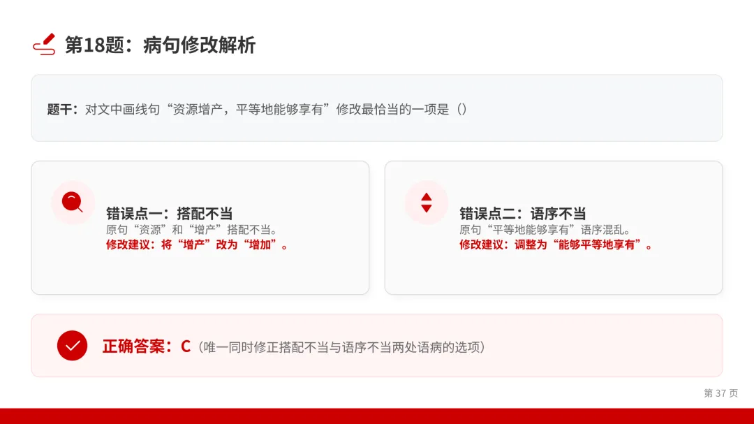 2025年武汉市中考语文阅读理解真题讲解(实用文+名著+文言文+文学类文本+古诗词+语言基础)方法和解题思路作题过程比答案重要 第36张