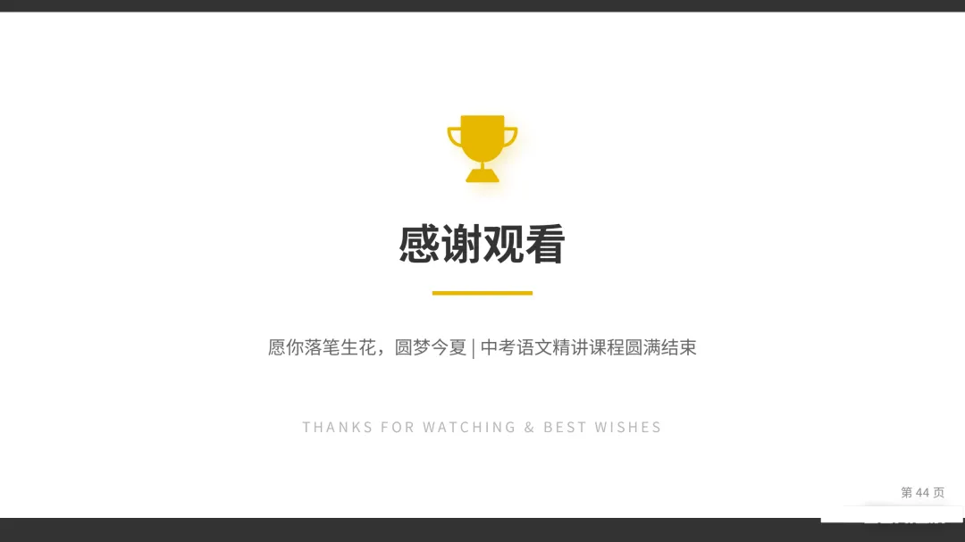 2025年武汉市中考语文阅读理解真题讲解(实用文+名著+文言文+文学类文本+古诗词+语言基础)方法和解题思路作题过程比答案重要 第43张