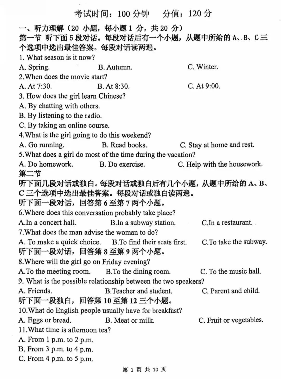 2026中考英语模拟试卷二(含听力,附答案),含金量很高! 第1张