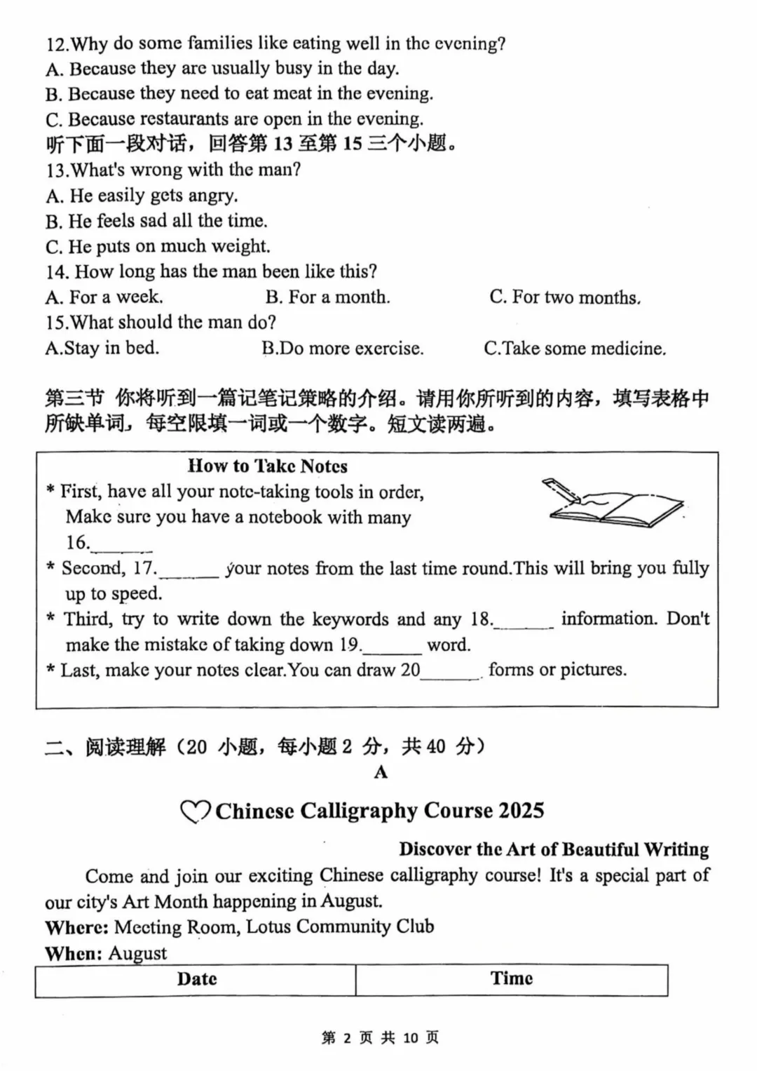2026中考英语模拟试卷二(含听力,附答案),含金量很高! 第2张