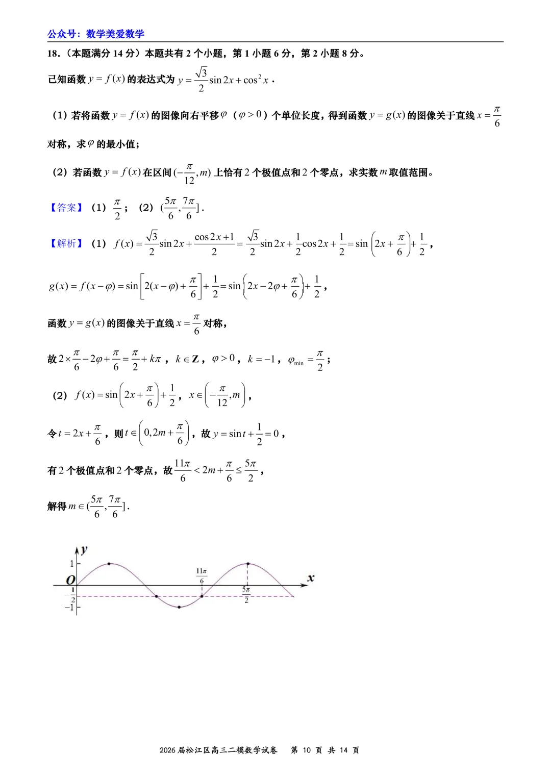 上海市松江区2026届高三二模数学试卷详解 第10张