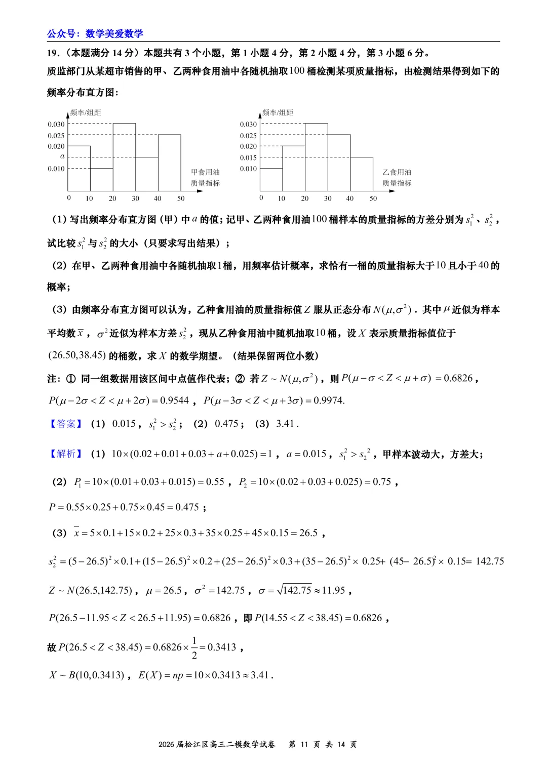 上海市松江区2026届高三二模数学试卷详解 第11张