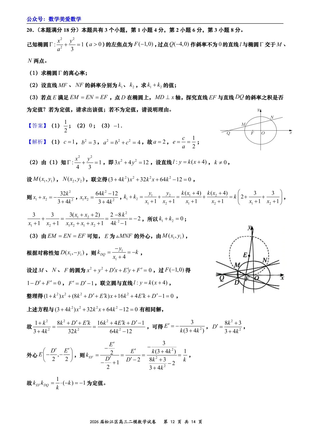 上海市松江区2026届高三二模数学试卷详解 第12张